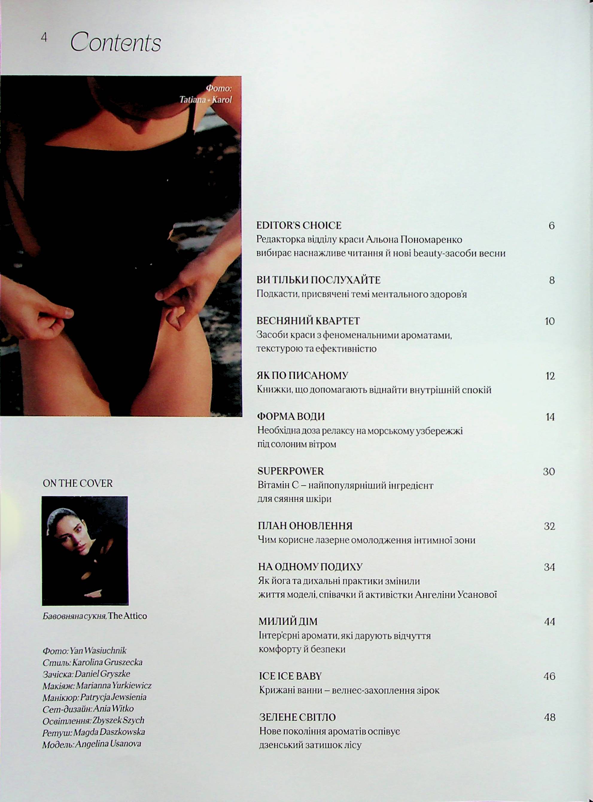 Журнал "Vogue Ukraine Edition" №5 весна 2024 "Ukraine Today" (1306) 3