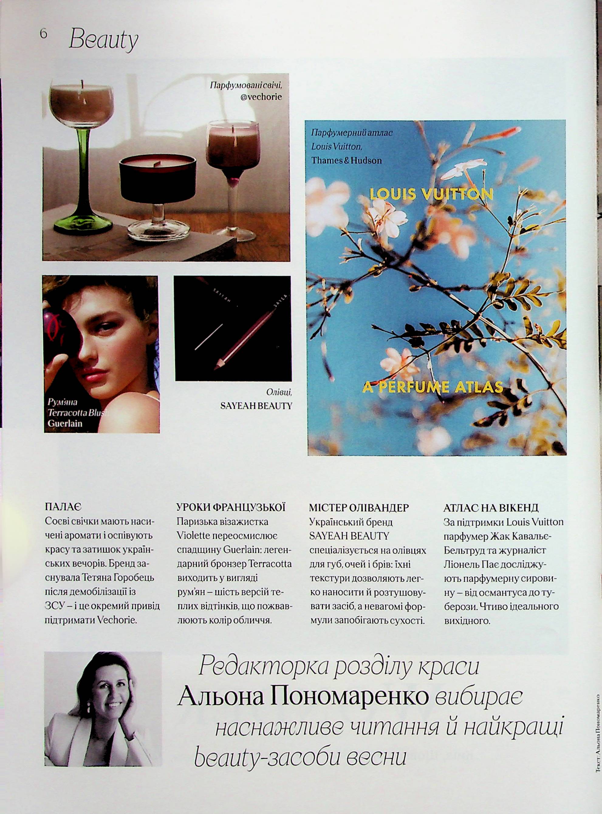 Журнал "Vogue Ukraine Edition" №5 весна 2024 "Ukraine Today" (1306) 12