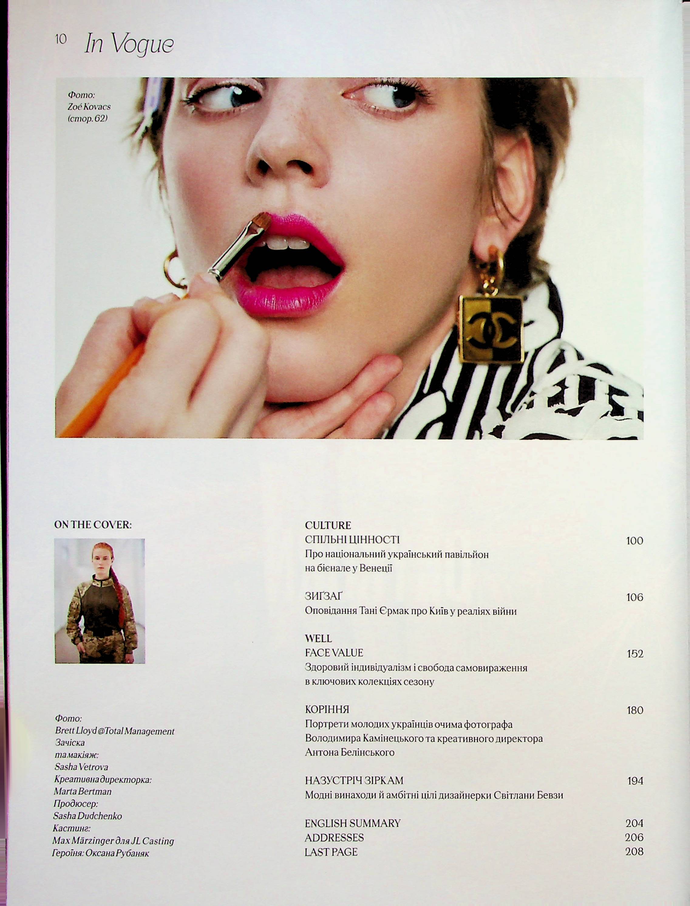 Журнал "Vogue Ukraine Edition" №5/1 весна 2024 "Ukraine Today" (1307) 5