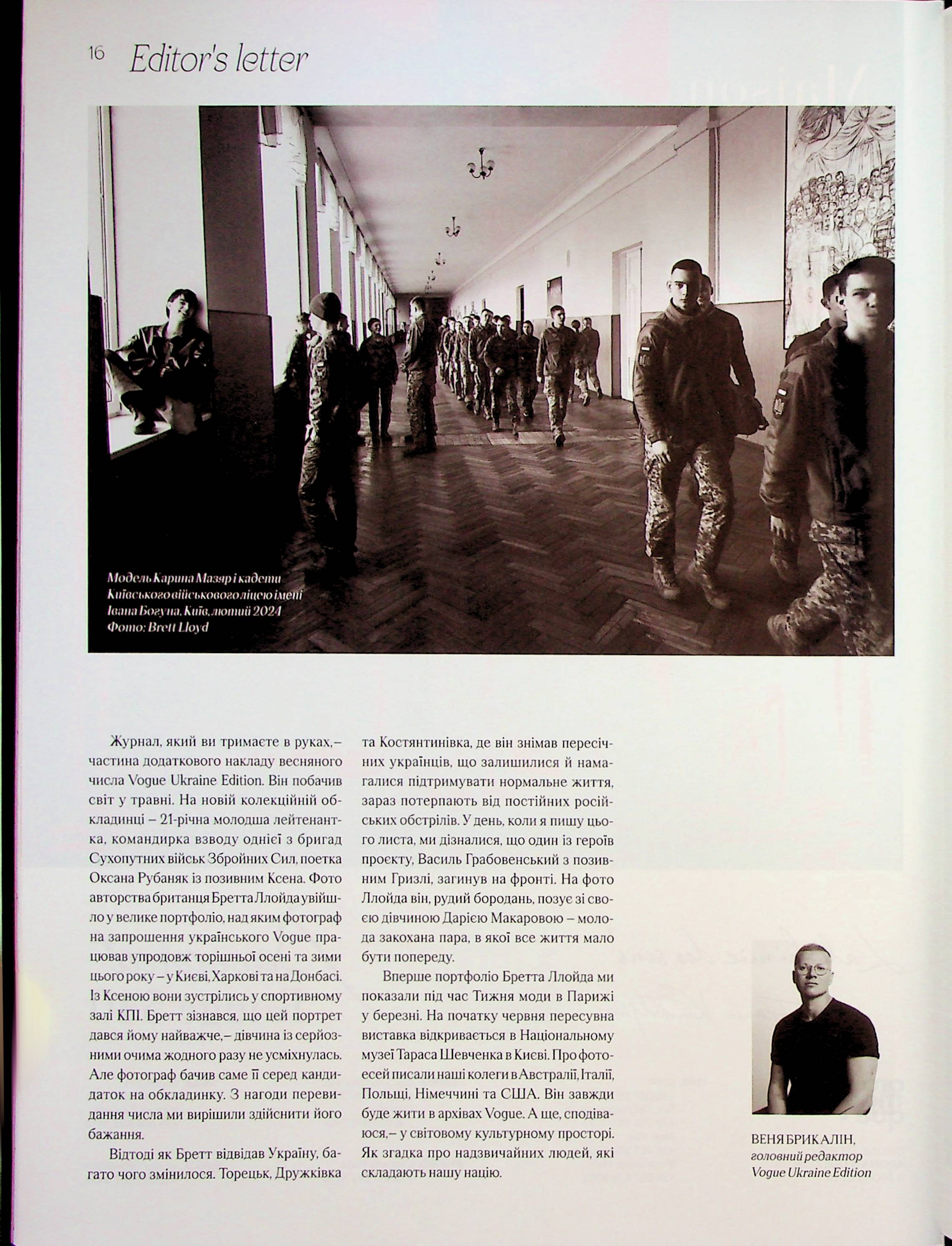 Журнал "Vogue Ukraine Edition" №5/1 весна 2024 "Ukraine Today" (1307) 6