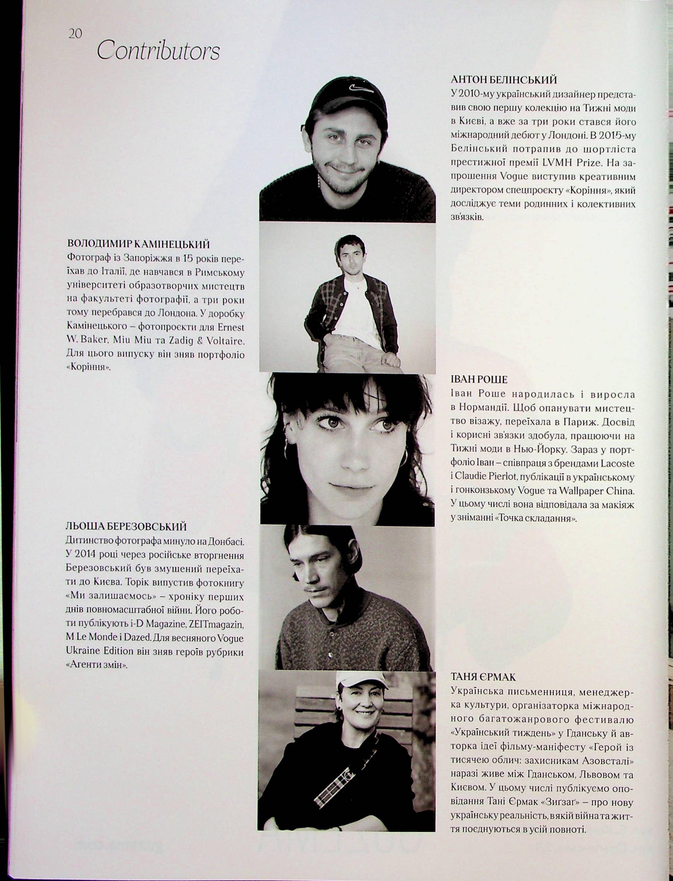 Журнал "Vogue Ukraine Edition" №5/1 весна 2024 "Ukraine Today" (1307) 9