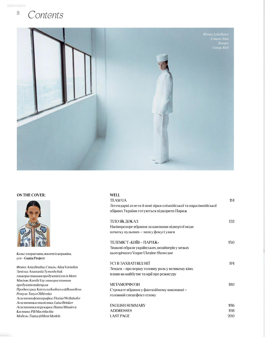 Журнал "Vogue Ukraine Edition" №6 лето 2024 "Новое и Вечное" (1308) 4