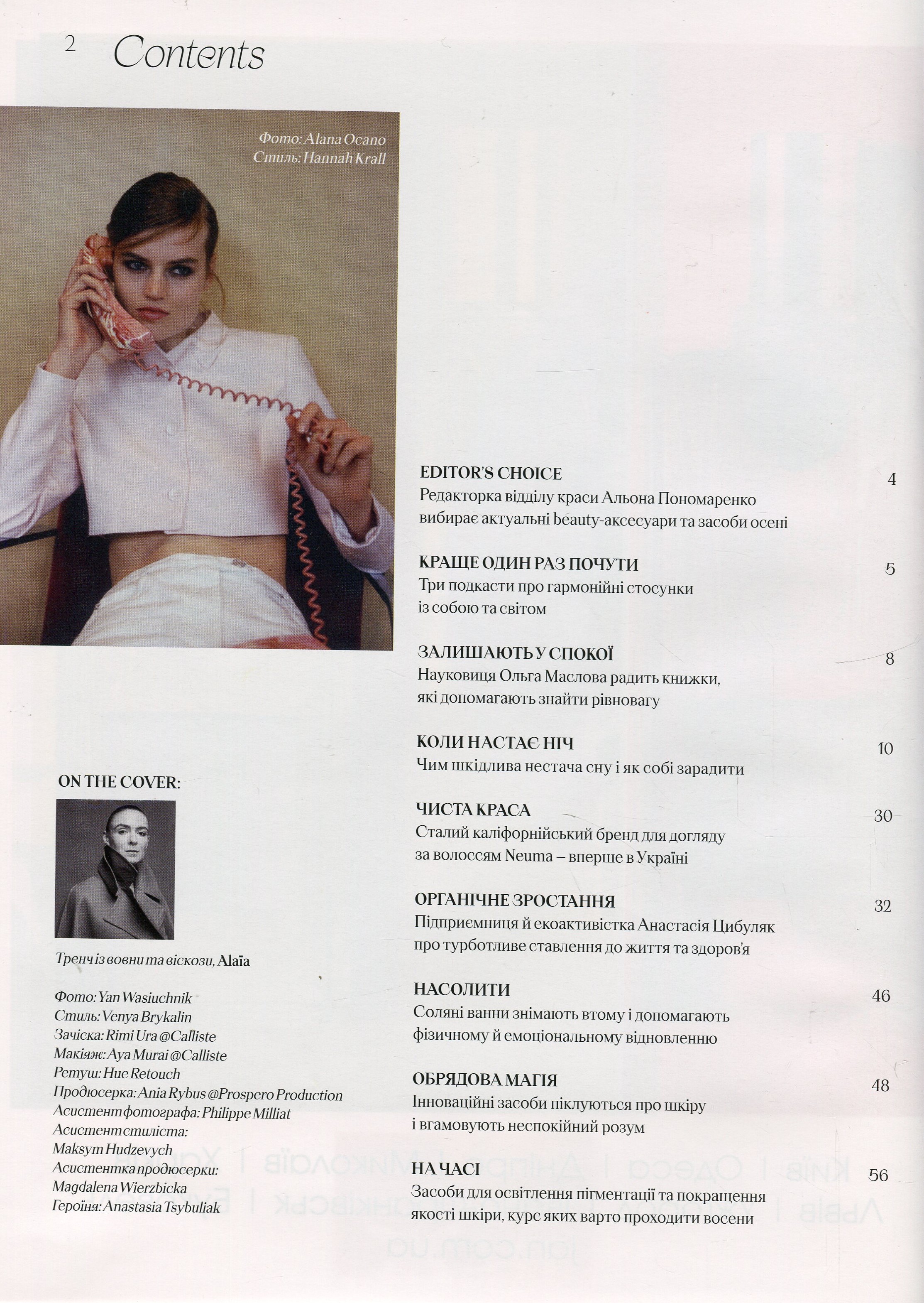 Журнал "Vogue Ukraine Edition" №7 осень 2024 "Visions of the Future" (1311) 9