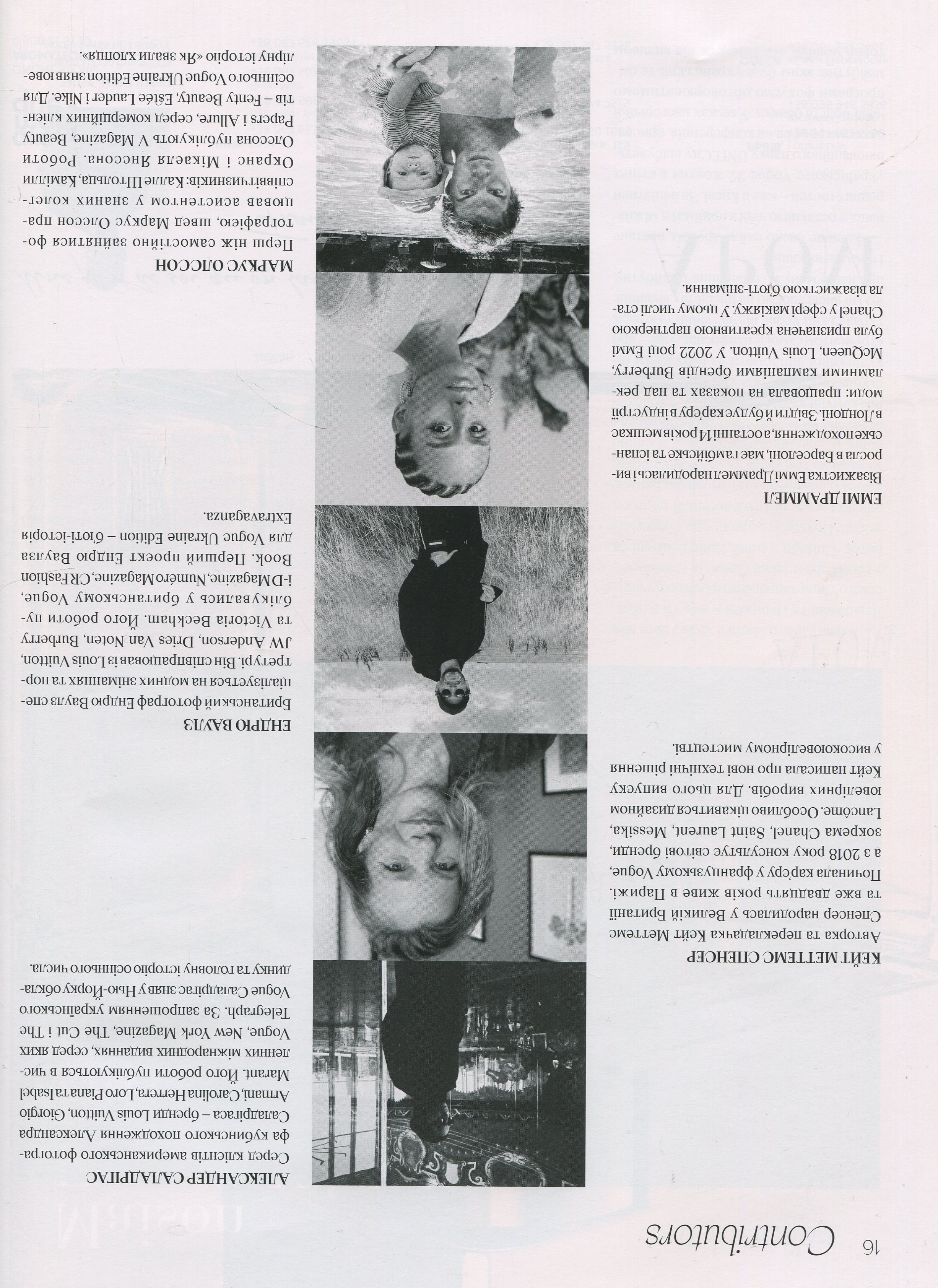 Журнал "Vogue Ukraine Edition" №7 осень 2024 "Visions of the Future" (1311) 12