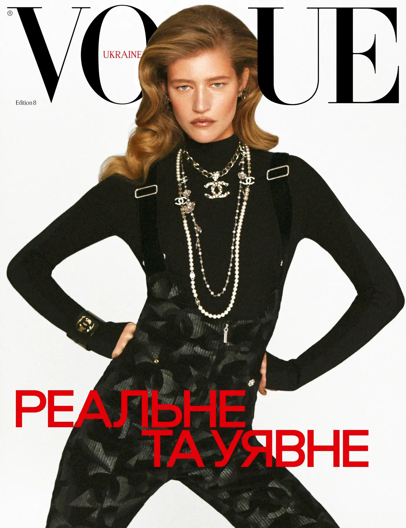 Журнал "Vogue Ukraine Edition" №8 зима 2024/25 "Реальное и Воображаемое" (1312)