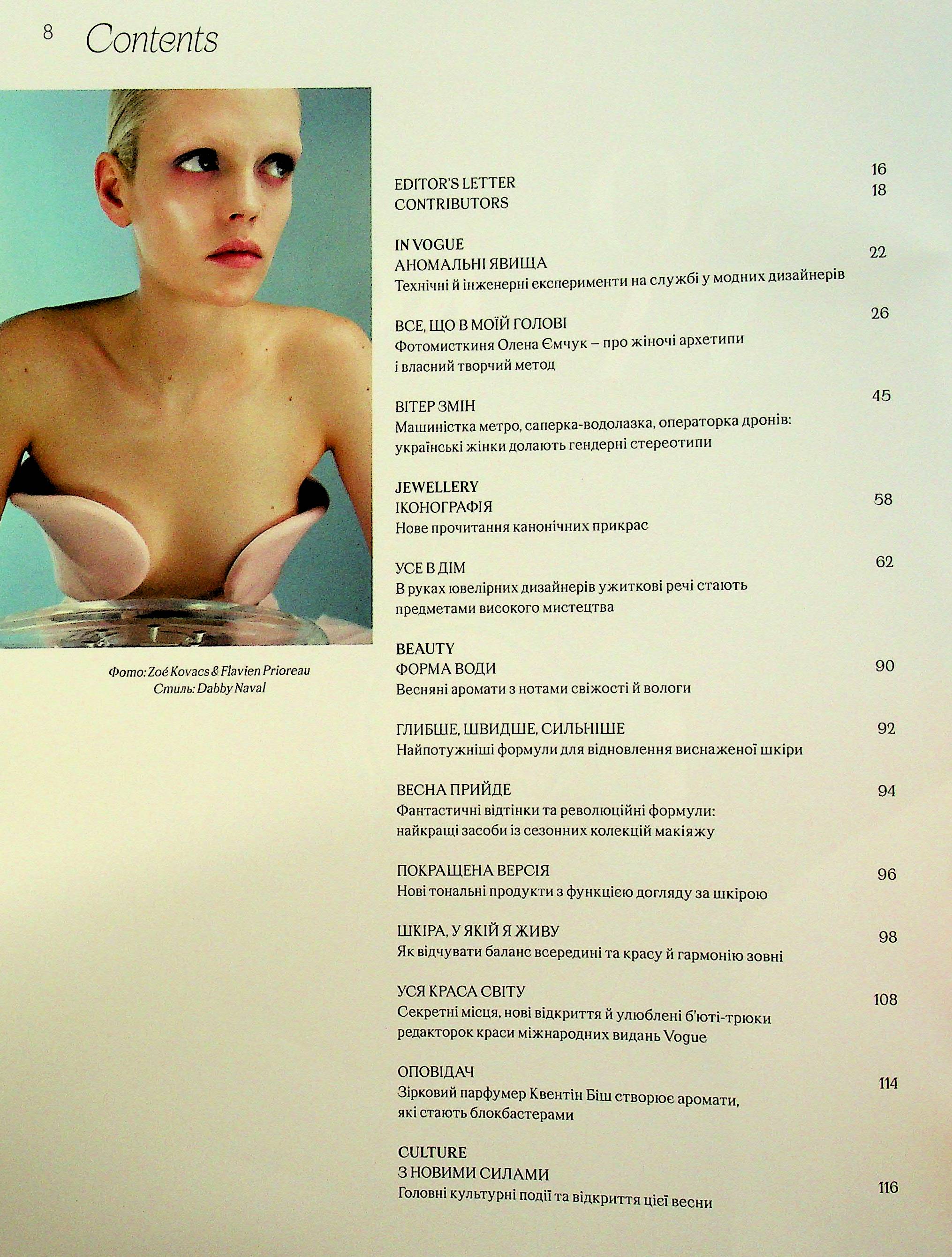 Журнал "Vogue Ukraine Edition" №9 весна 2025 "From Ukraine With Love" (1313) 4