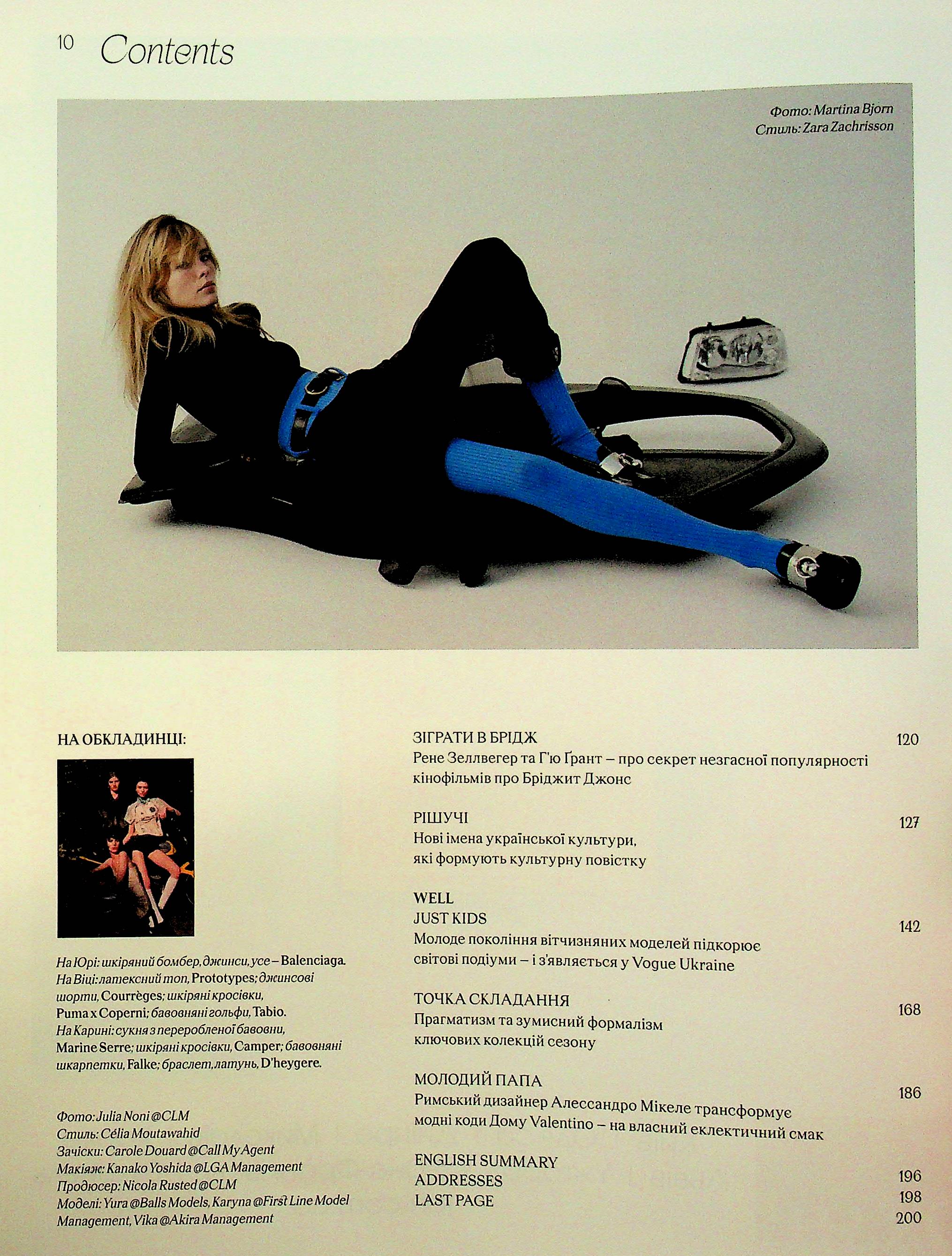 Журнал "Vogue Ukraine Edition" №9 весна 2025 "From Ukraine With Love" (1313) 5