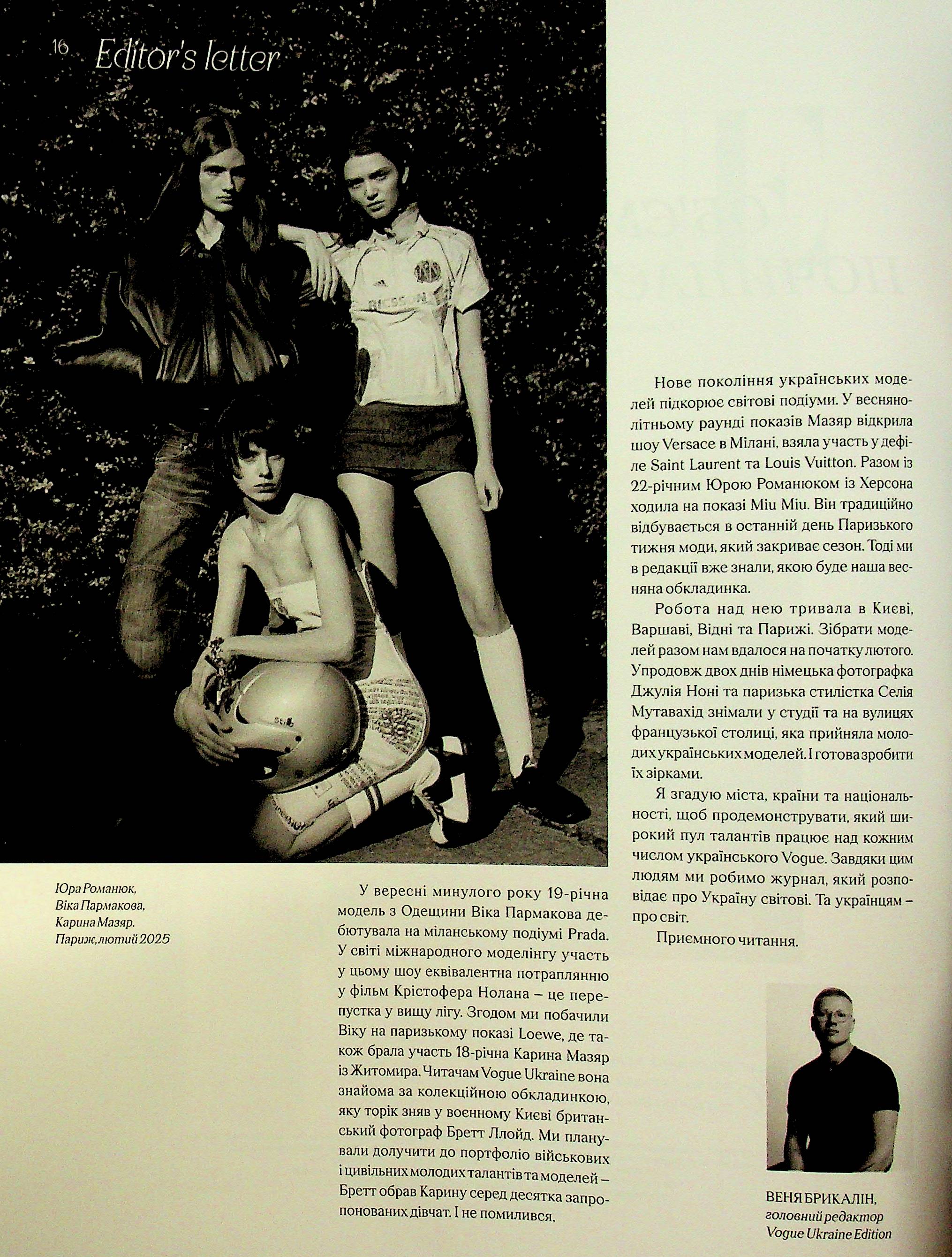 Журнал "Vogue Ukraine Edition" №9 весна 2025 "From Ukraine With Love" (1313) 6