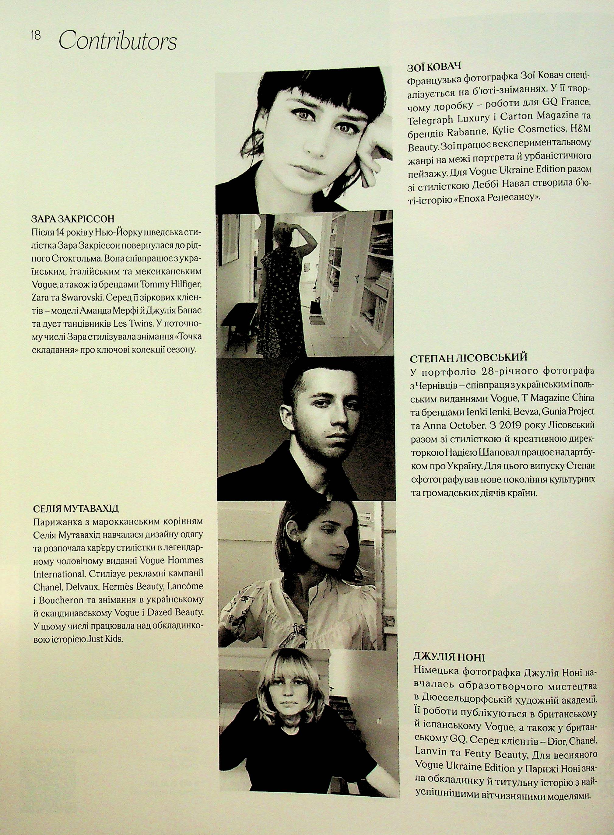 Журнал "Vogue Ukraine Edition" №9 весна 2025 "From Ukraine With Love" (1313) 8