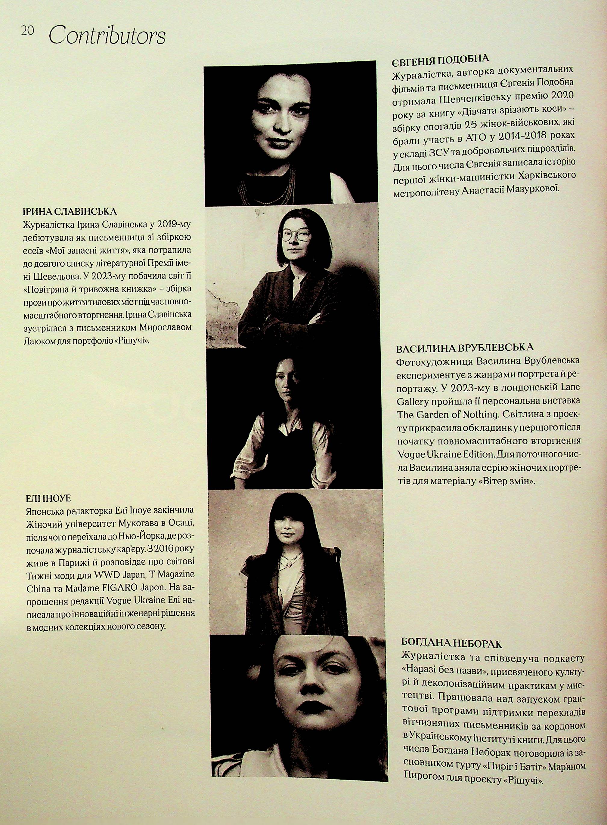 Журнал "Vogue Ukraine Edition" №9 весна 2025 "From Ukraine With Love" (1313) 9