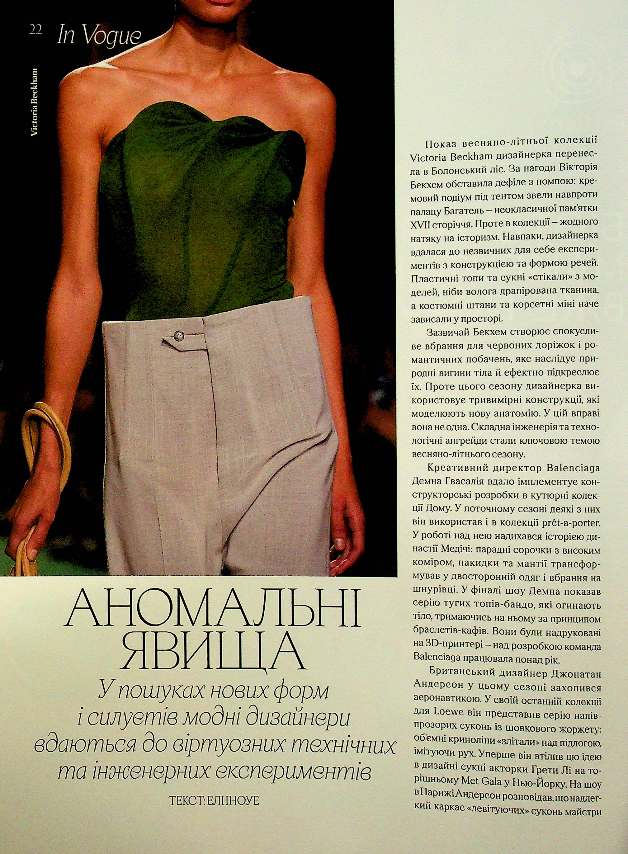 Журнал "Vogue Ukraine Edition" №9 весна 2025 "From Ukraine With Love" (1313) 10