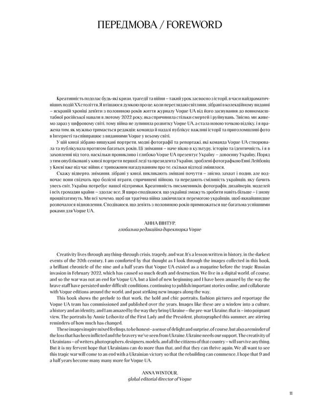 Книга "9 1/2 years of VOGUE in Ukraine" 2024 (1310) 5
