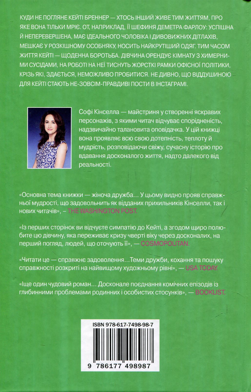 Книга "Кинселла С. Моя не слишком совершенная жизнь" (у) (8987) 1