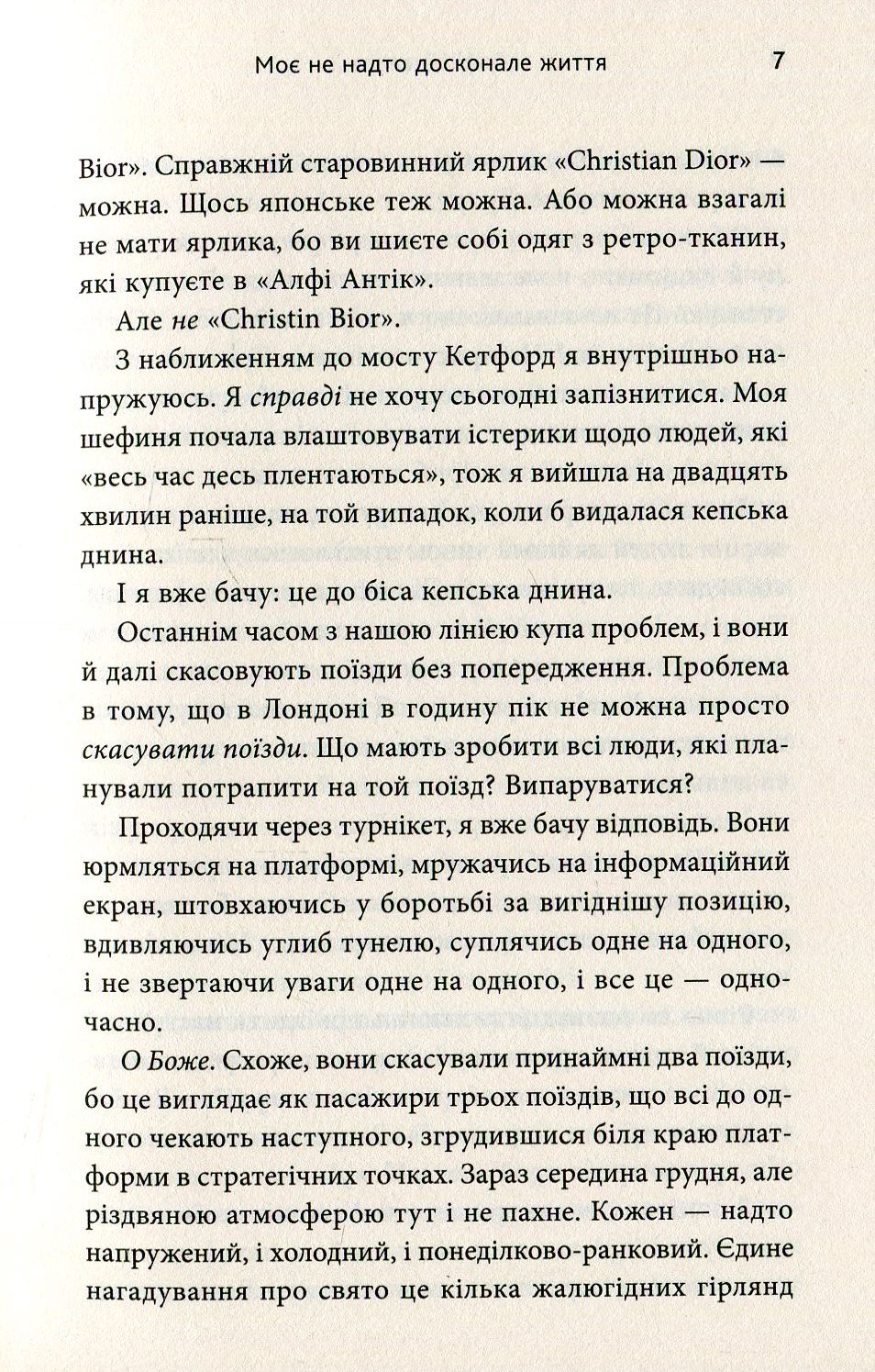 Книга "Кинселла С. Моя не слишком совершенная жизнь" (у) (8987) 5
