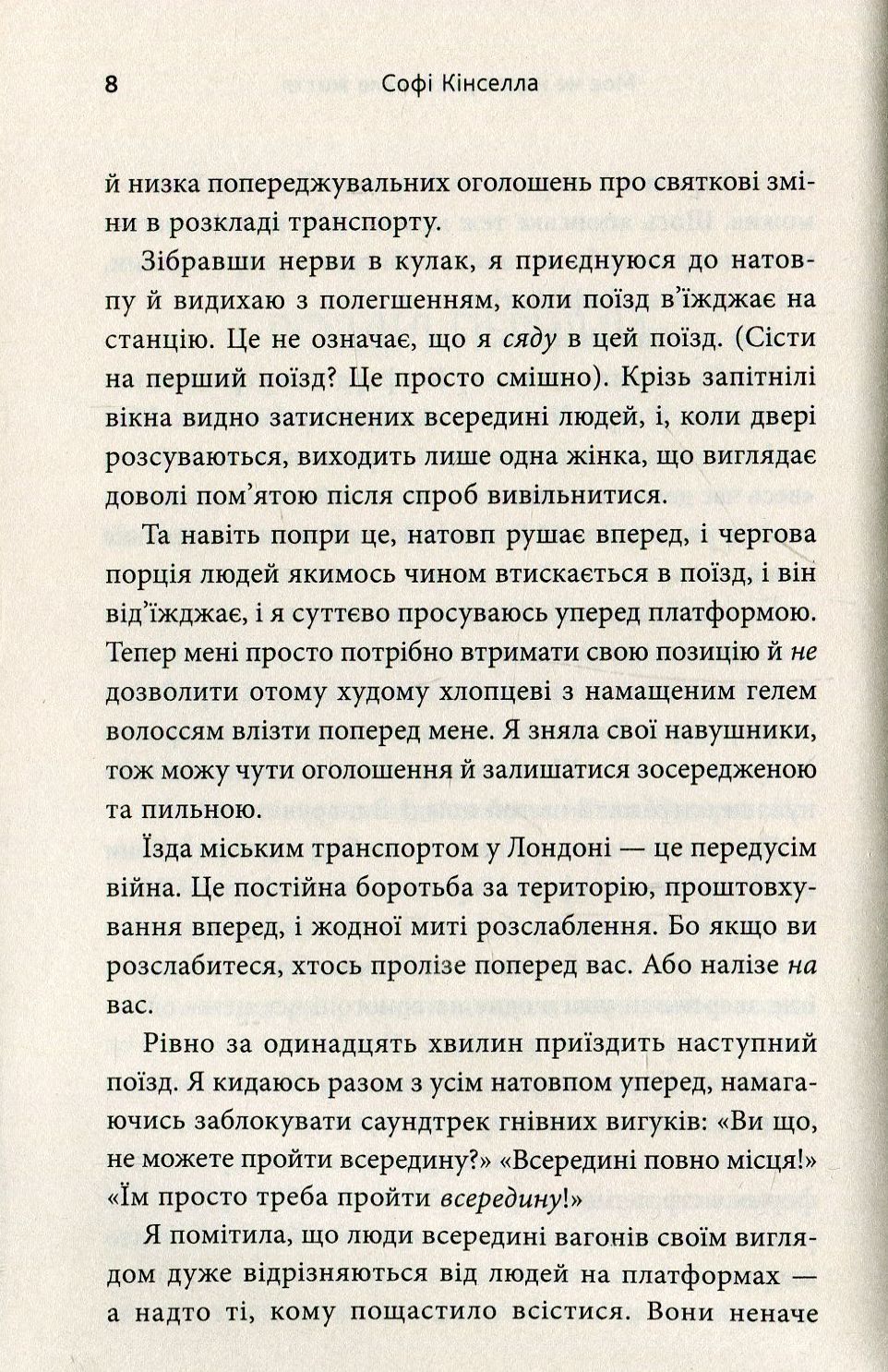 Книга "Кинселла С. Моя не слишком совершенная жизнь" (у) (8987) 6