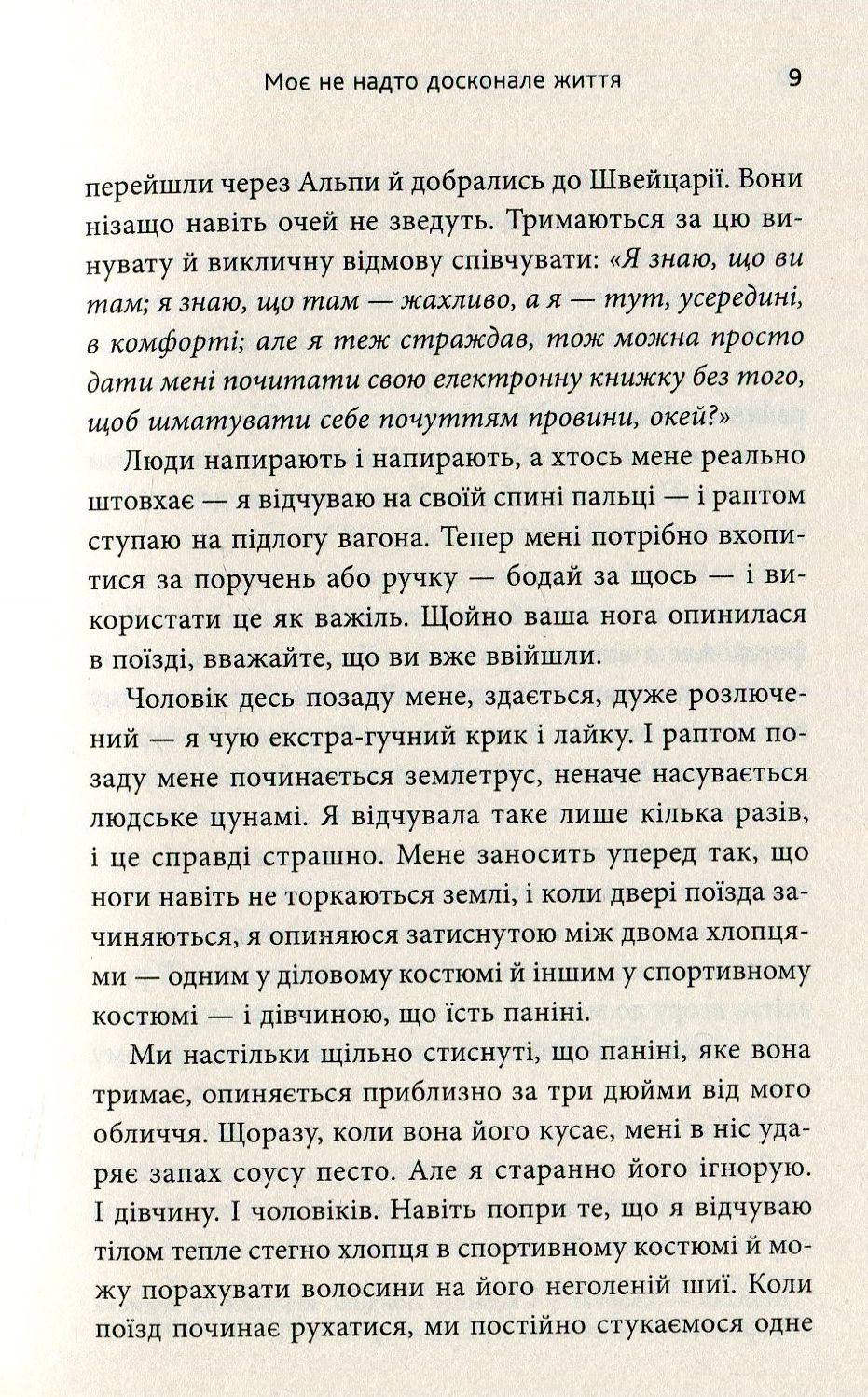 Книга "Кинселла С. Моя не слишком совершенная жизнь" (у) (8987) 7