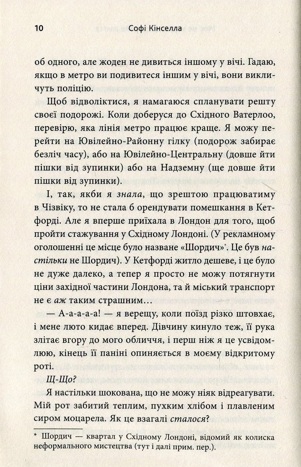 Книга "Кинселла С. Моя не слишком совершенная жизнь" (у) (8987) 8