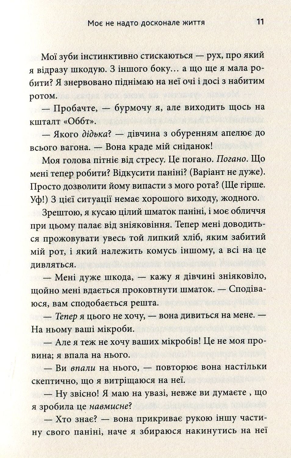 Книга "Кинселла С. Моя не слишком совершенная жизнь" (у) (8987) 9