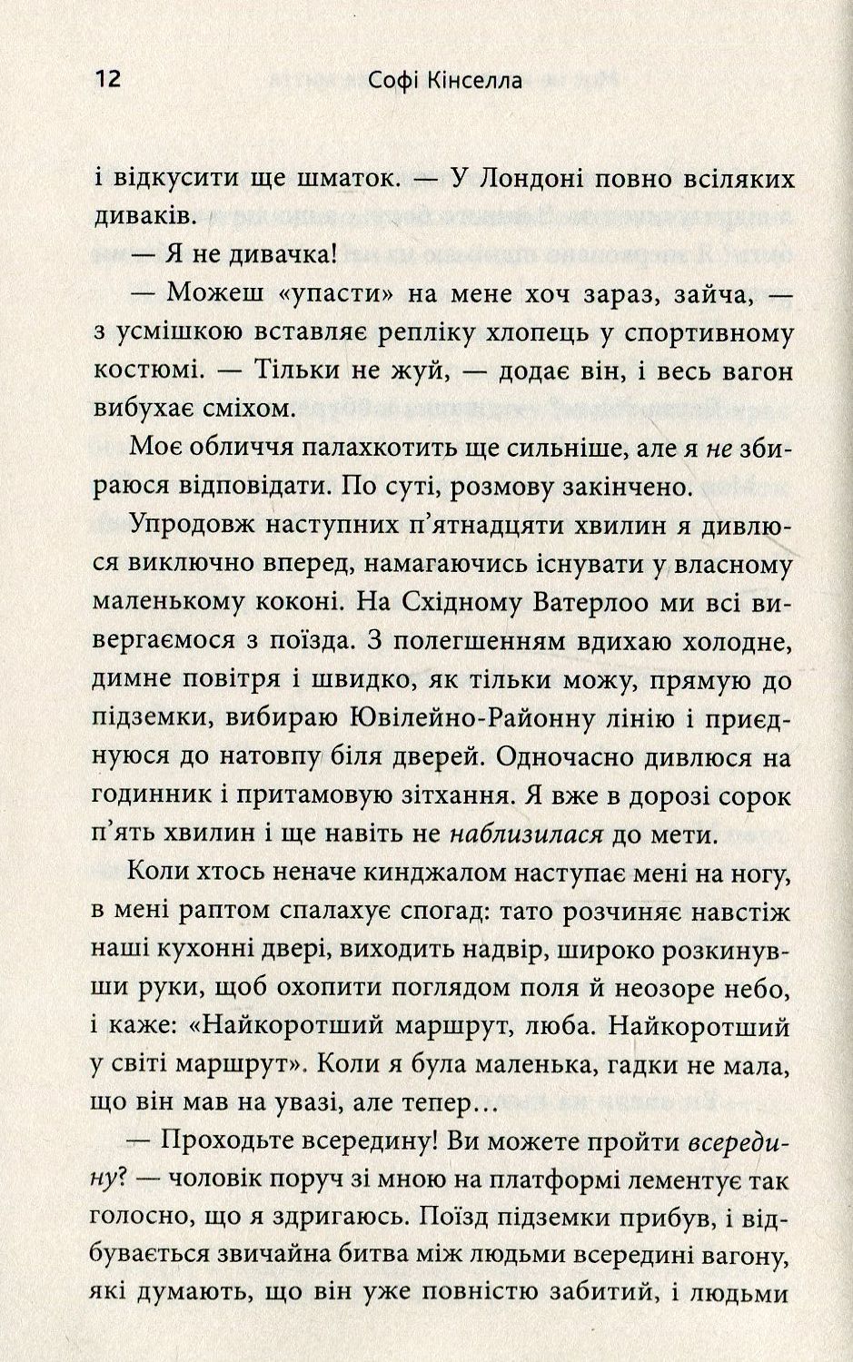 Книга "Кинселла С. Моя не слишком совершенная жизнь" (у) (8987) 10