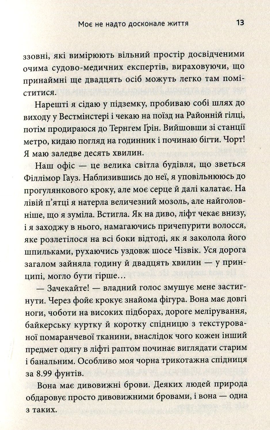 Книга "Кинселла С. Моя не слишком совершенная жизнь" (у) (8987) 11