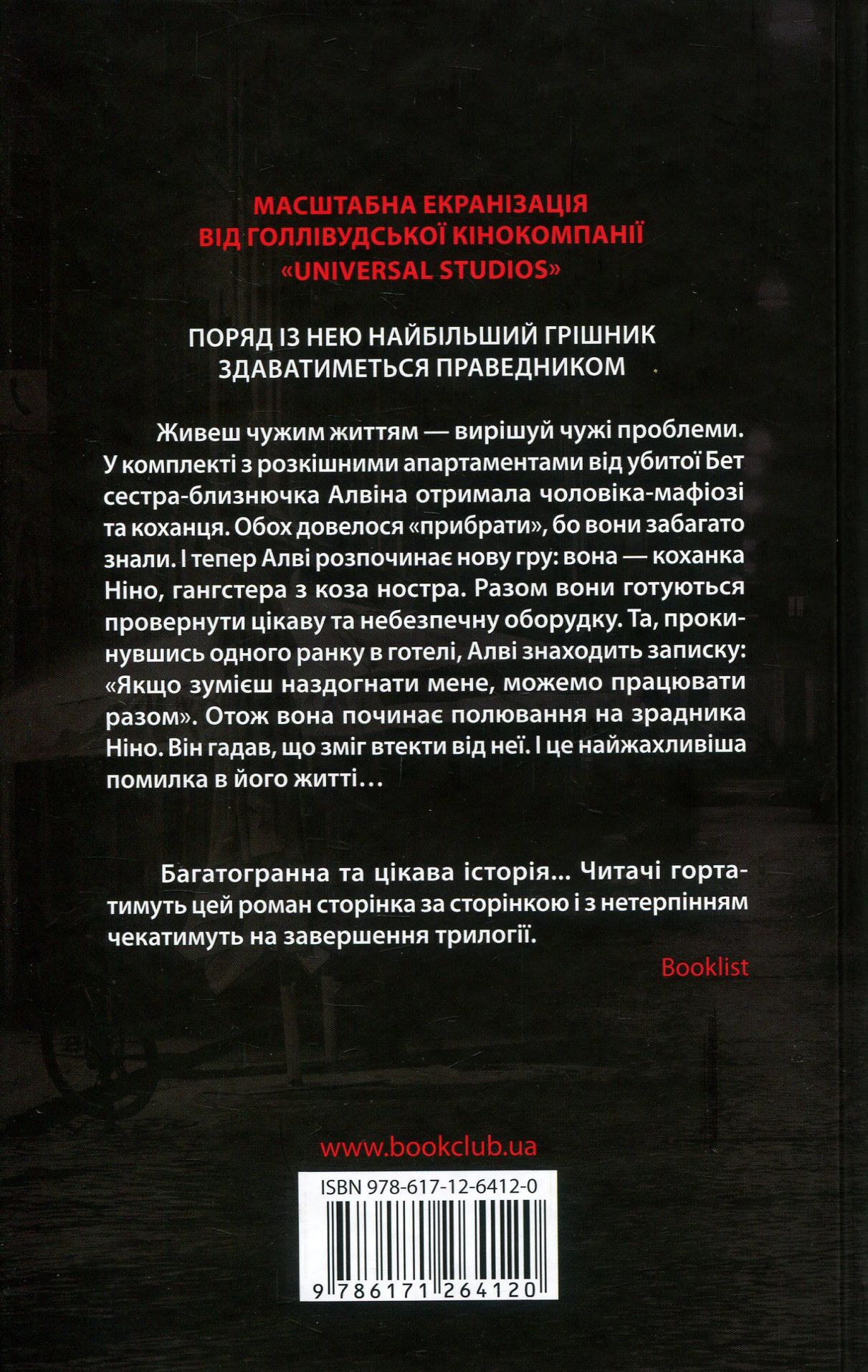 Книга "Еспозіто К. Погана" (у) (4120) 1