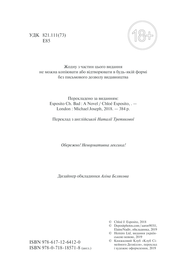 Книга "Еспозіто К. Погана" (у) (4120) 4