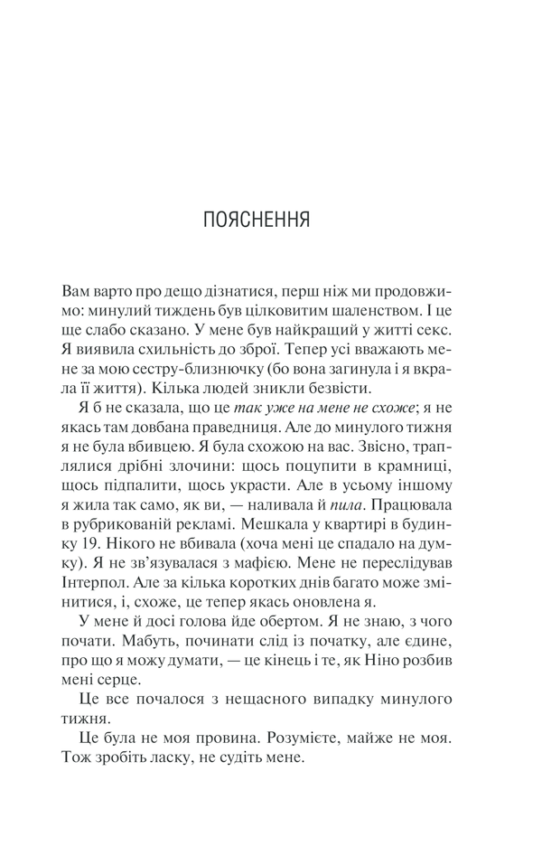 Книга "Еспозіто К. Погана" (у) (4120) 7