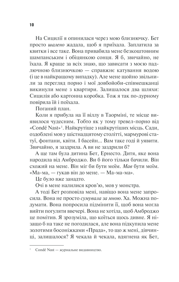 Книга "Еспозіто К. Погана" (у) (4120) 8