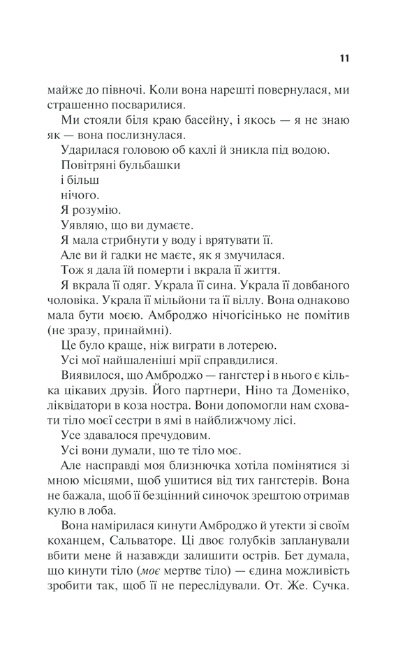 Книга "Еспозіто К. Погана" (у) (4120) 9
