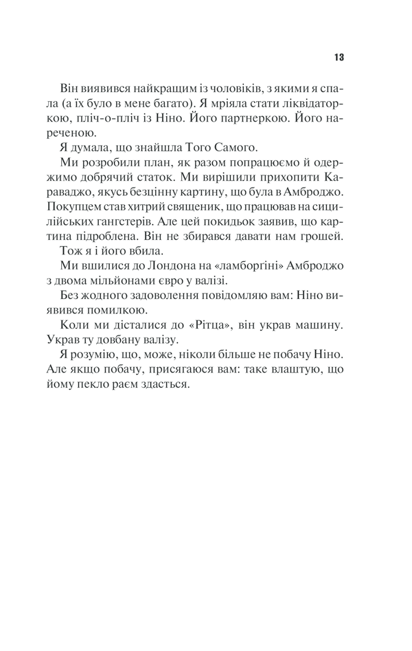 Книга "Еспозіто К. Погана" (у) (4120) 11