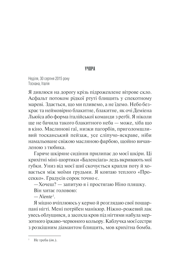 Книга "Еспозіто К. Погана" (у) (4120) 12