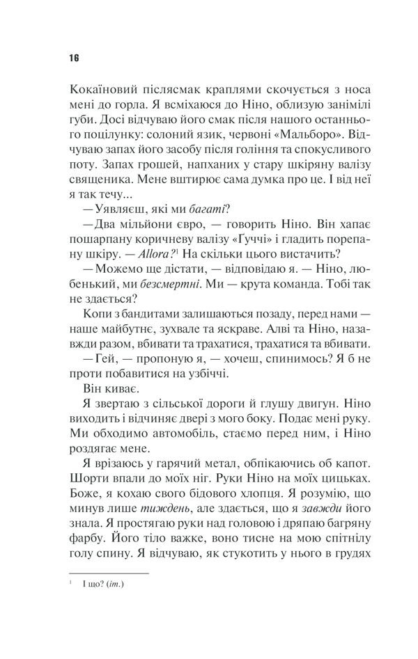 Книга "Еспозіто К. Погана" (у) (4120) 14