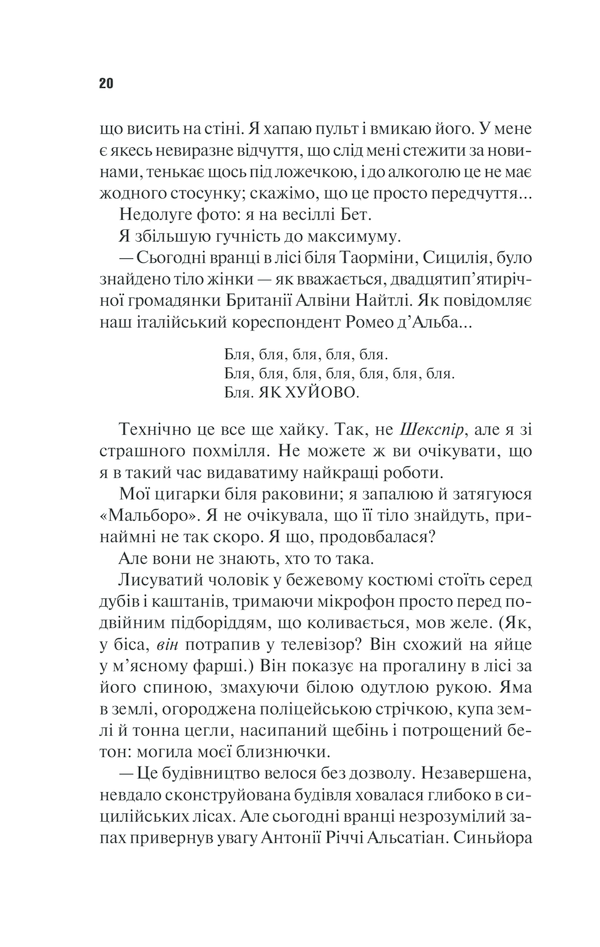 Книга "Еспозіто К. Погана" (у) (4120) 18