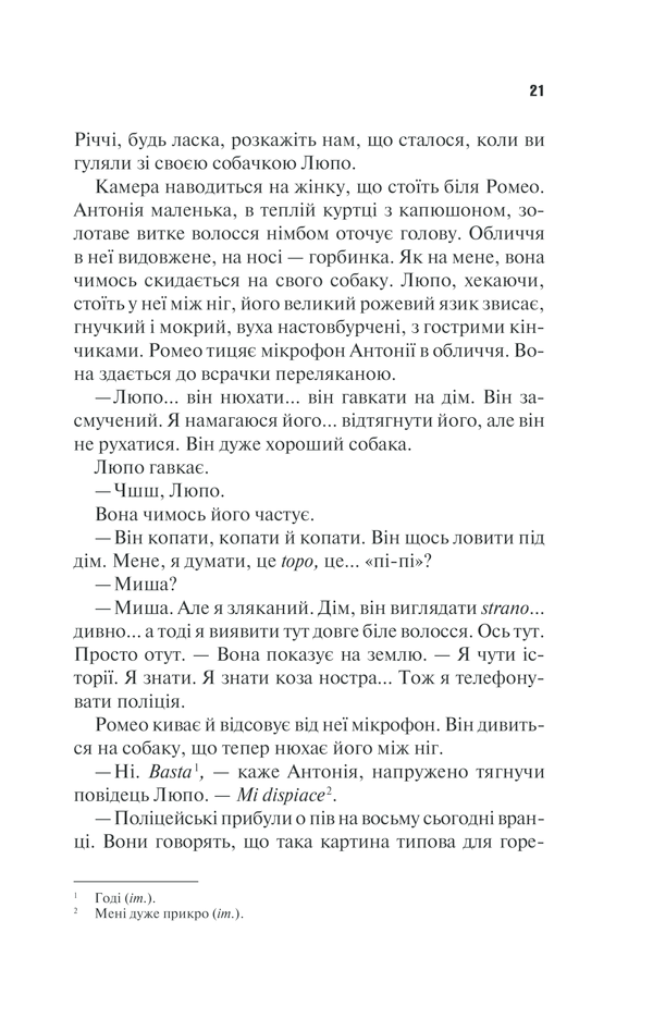 Книга "Еспозіто К. Погана" (у) (4120) 19