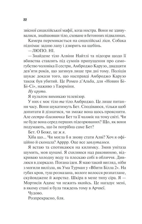 Книга "Еспозіто К. Погана" (у) (4120) 20