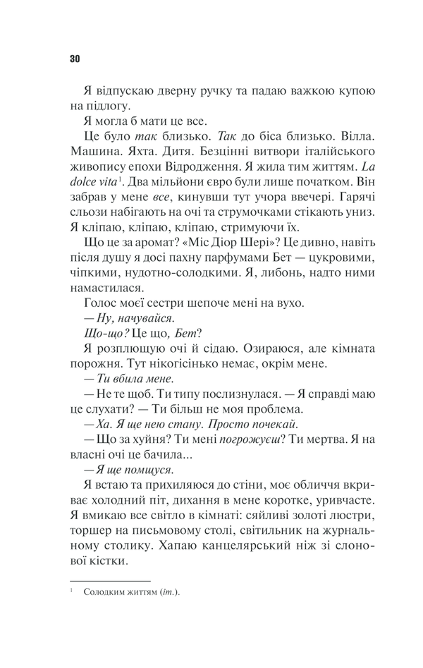 Книга "Еспозіто К. Погана" (у) (4120) 28
