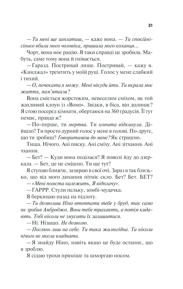 Книга "Еспозіто К. Погана" (у) (4120) 29