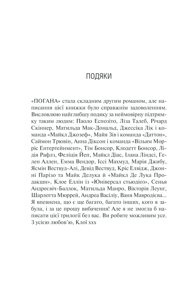 Книга "Еспозіто К. Погана" (у) (4120) 31