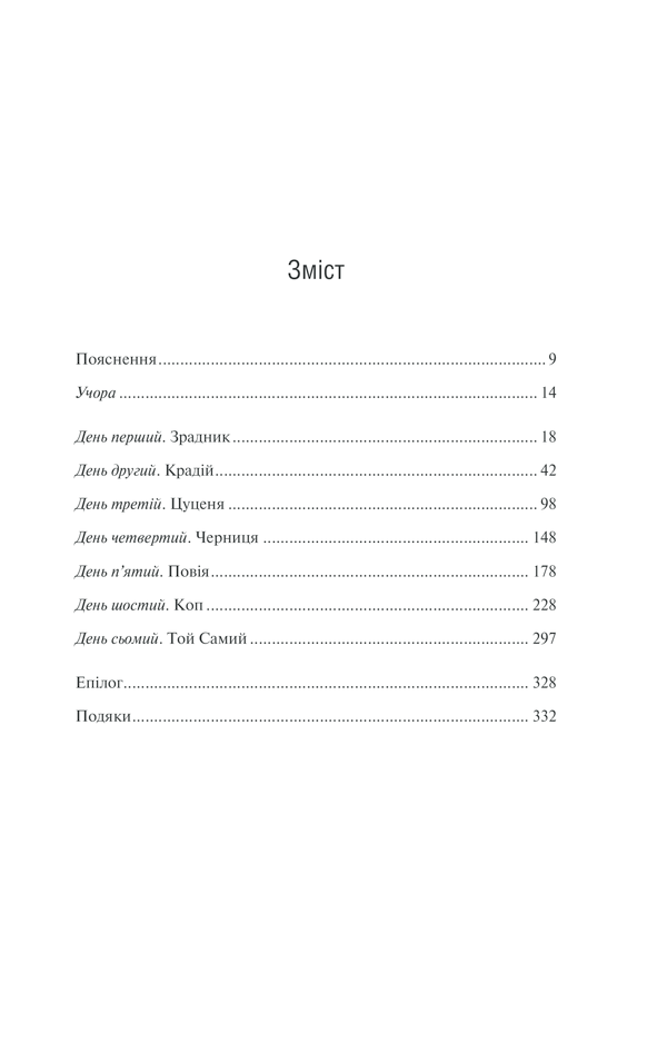 Книга "Еспозіто К. Погана" (у) (4120) 32