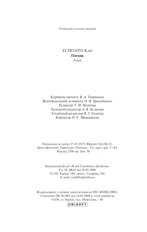 Книга "Еспозіто К. Погана" (у) (4120) 33