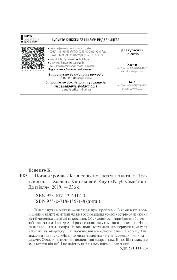 Книга "Еспозіто К. Погана" (у) (4120) 34