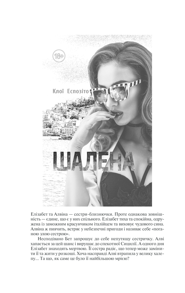 Книга "Еспозіто К. Погана" (у) (4120) 35
