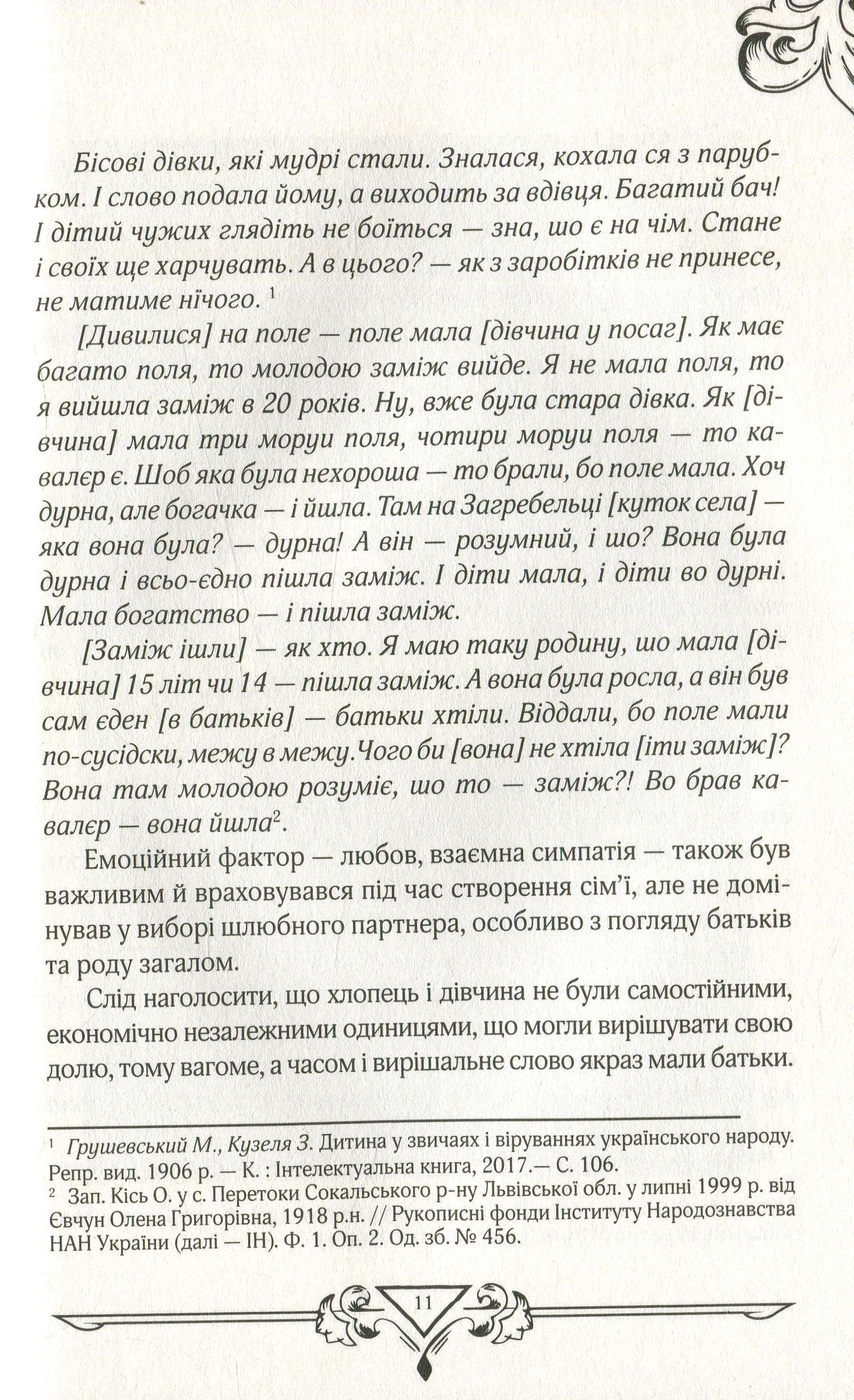 Книга "Ігнатенко І. Шлюбно-сімейні стосунки у традиційній культурі українців" (у) (9197) 10
