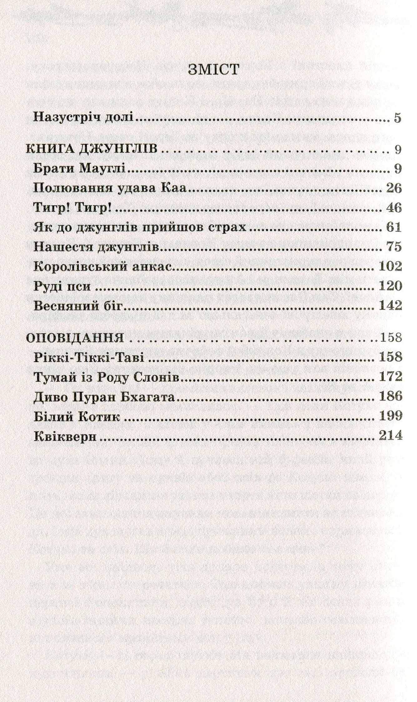 Книга "Кіплінг Р. Книга джунглів" (у) (0000) 2