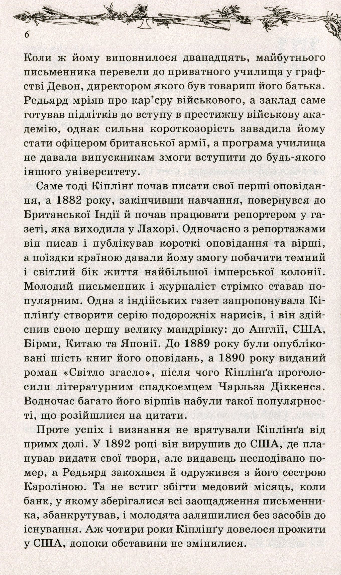 Книга "Кіплінг Р. Книга джунглів" (у) (0000) 4