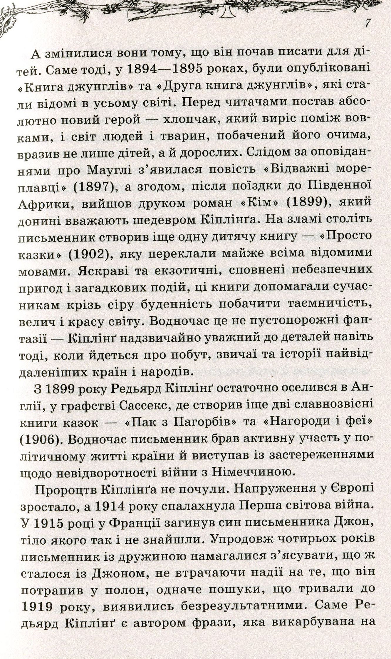 Книга "Кіплінг Р. Книга джунглів" (у) (0000) 5