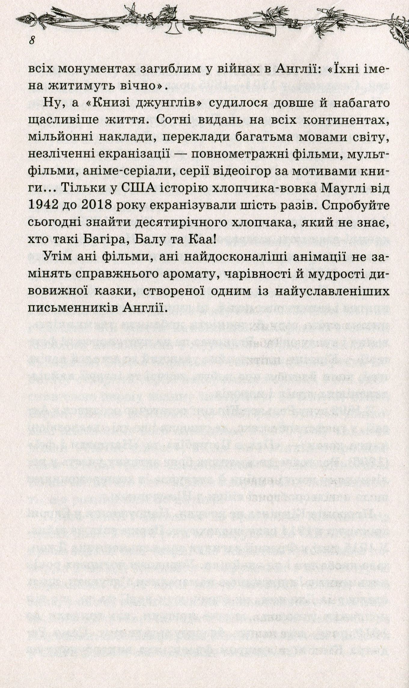 Книга "Кіплінг Р. Книга джунглів" (у) (0000) 6