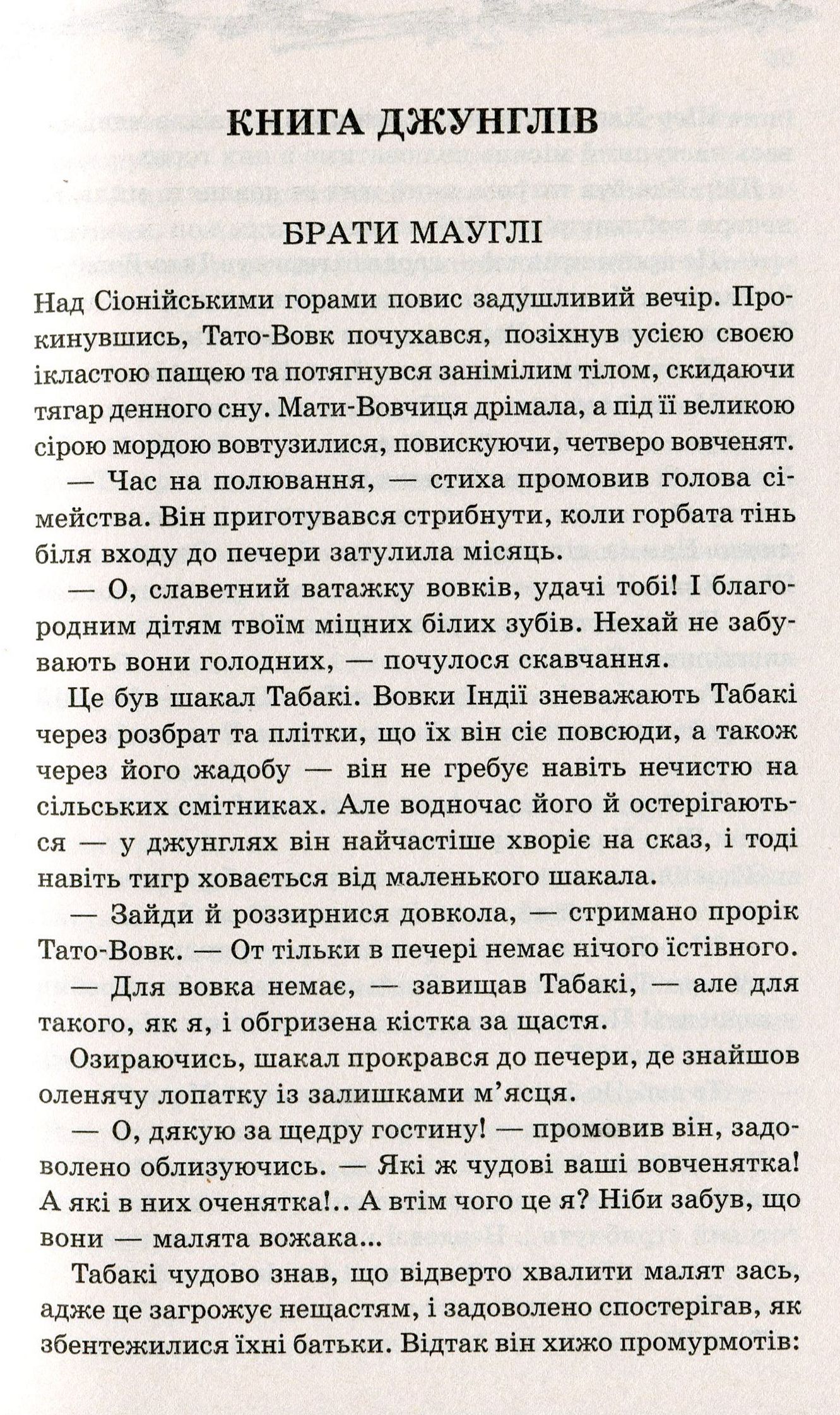 Книга "Кіплінг Р. Книга джунглів" (у) (0000) 7
