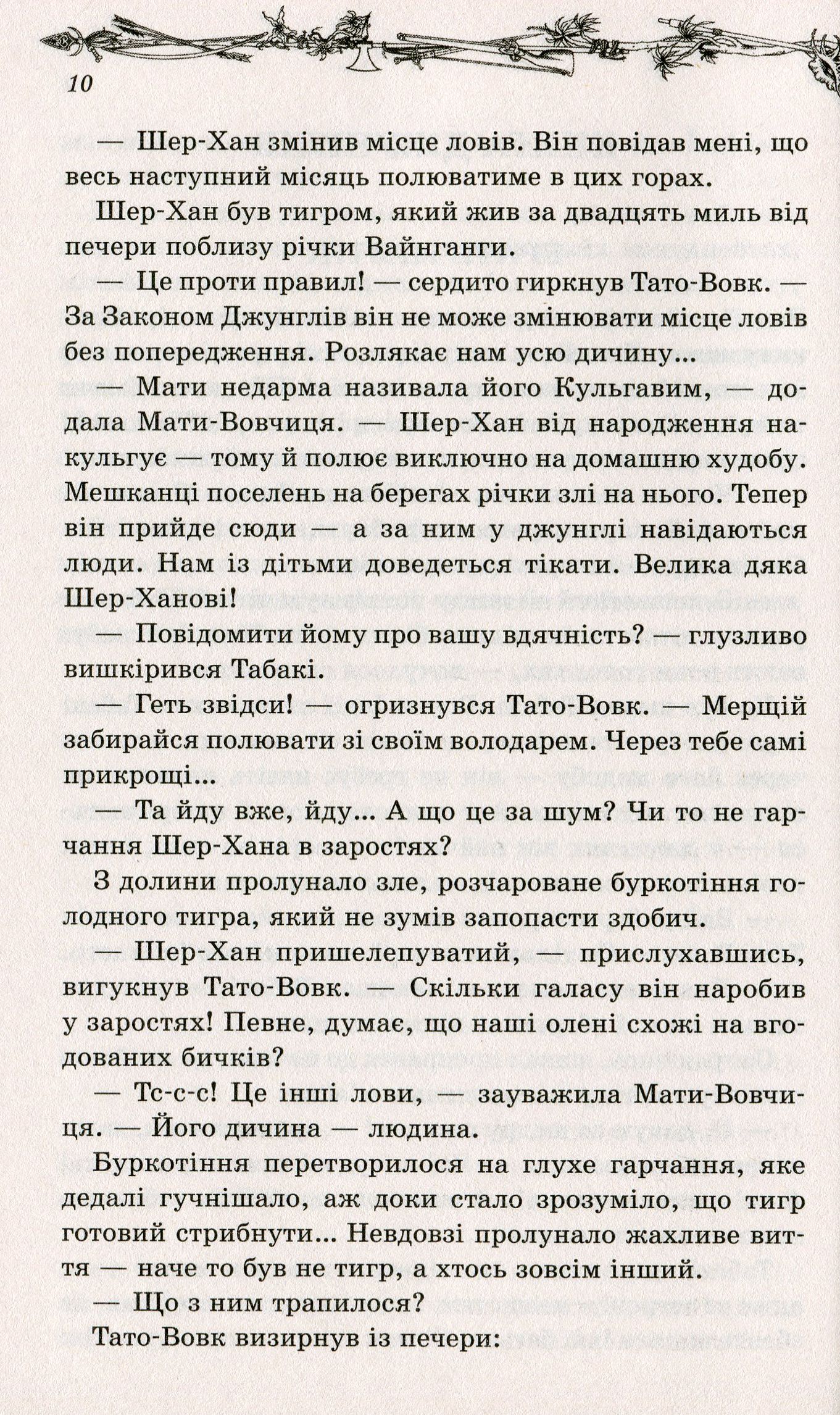 Книга "Кіплінг Р. Книга джунглів" (у) (0000) 8