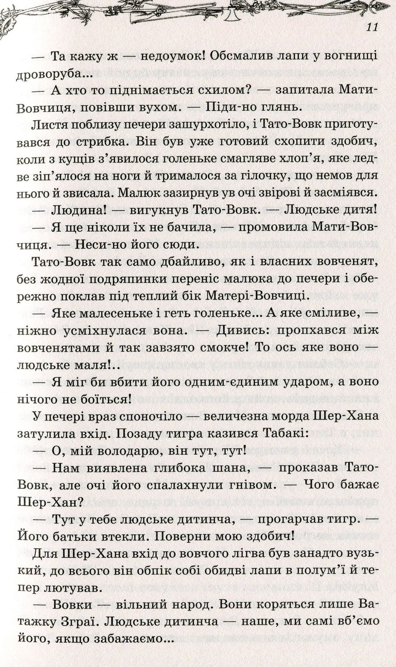 Книга "Кіплінг Р. Книга джунглів" (у) (0000) 9